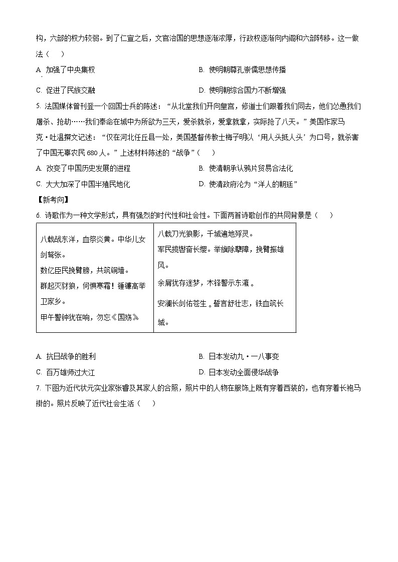 2025年河北省三河市中考二模历史试题（含答案）第2页