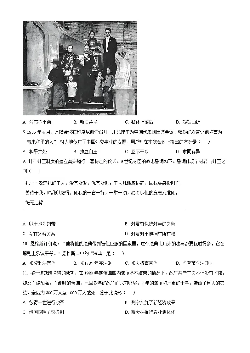 2025年河北省三河市中考二模历史试题（含答案）第3页