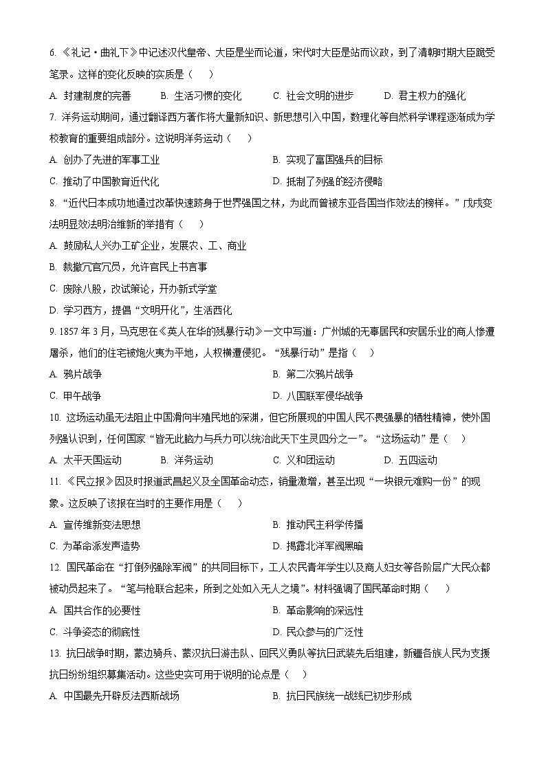 2025年河南省驻马店市第二初级中学中考三模历史试题（含答案）第2页