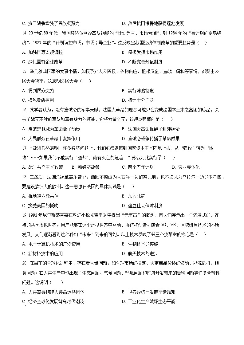 2025年河南省驻马店市第二初级中学中考三模历史试题（含答案）第3页