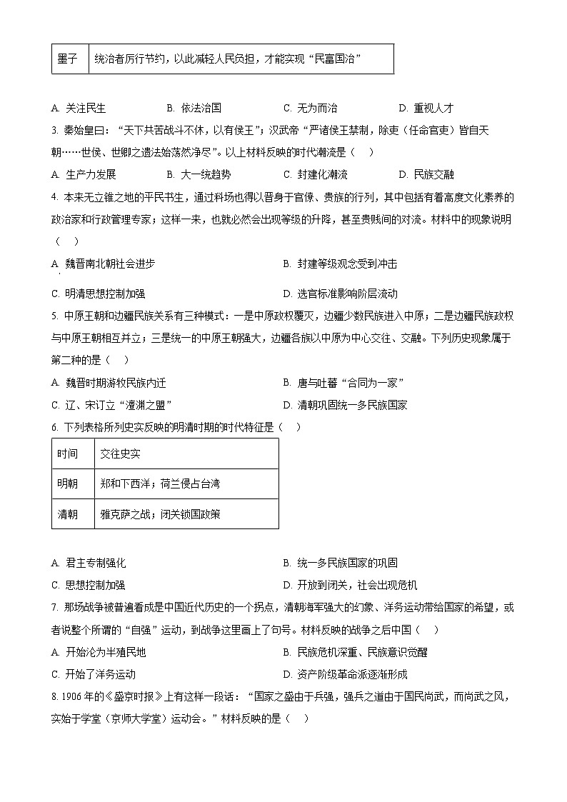 2025年湖南省衡阳市衡山县中考三模历史试题（含答案）第2页