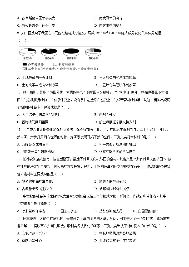 2025年湖南省衡阳市衡山县中考三模历史试题（含答案）第3页