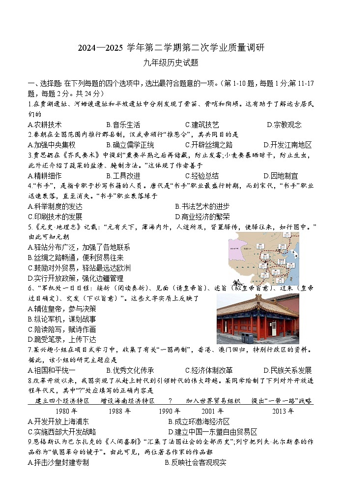 2025年江苏省连云港市海州区中考二模历史试题（含答案）第1页