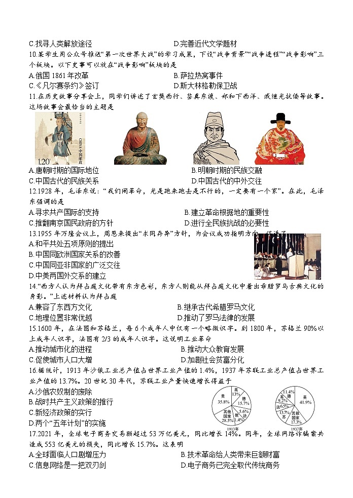 2025年江苏省连云港市海州区中考二模历史试题（含答案）第2页