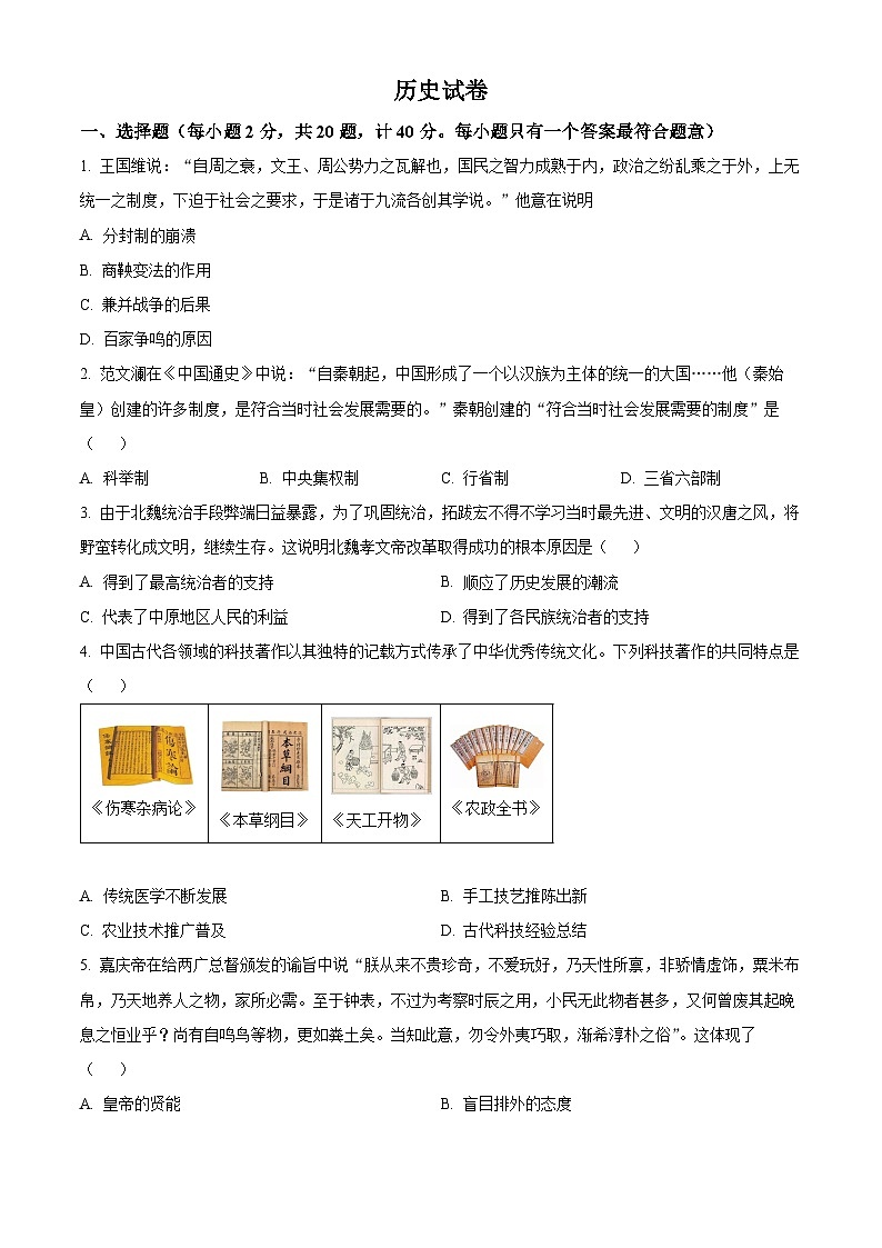 2025年江苏省宿迁市宿城区中考二模历史试题（含答案）第1页