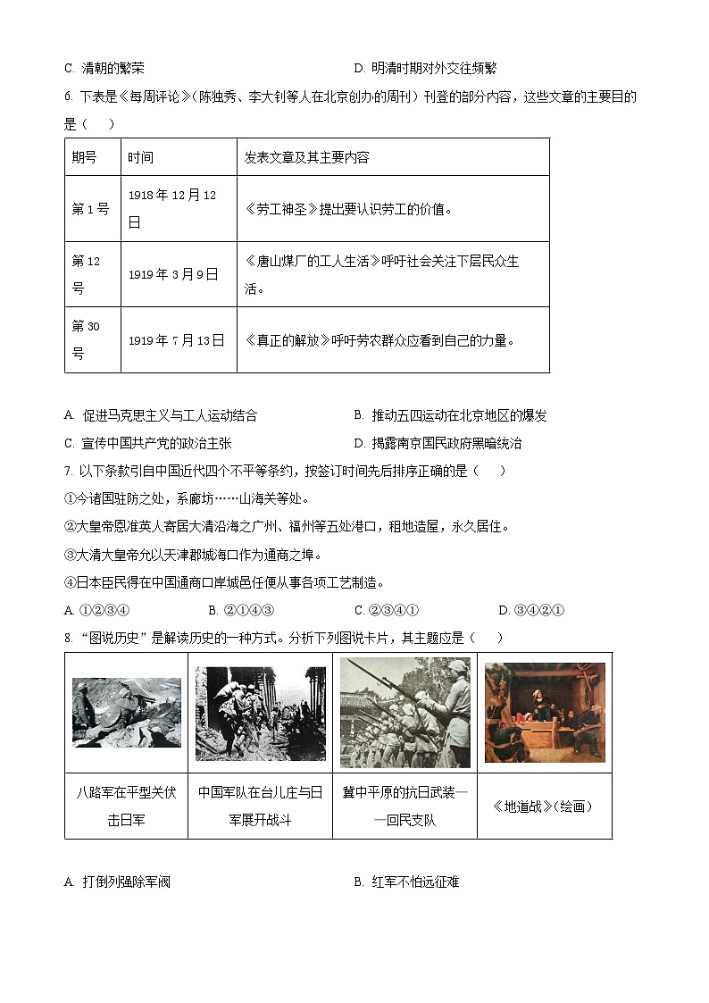 2025年江苏省宿迁市宿城区中考二模历史试题（含答案）第2页