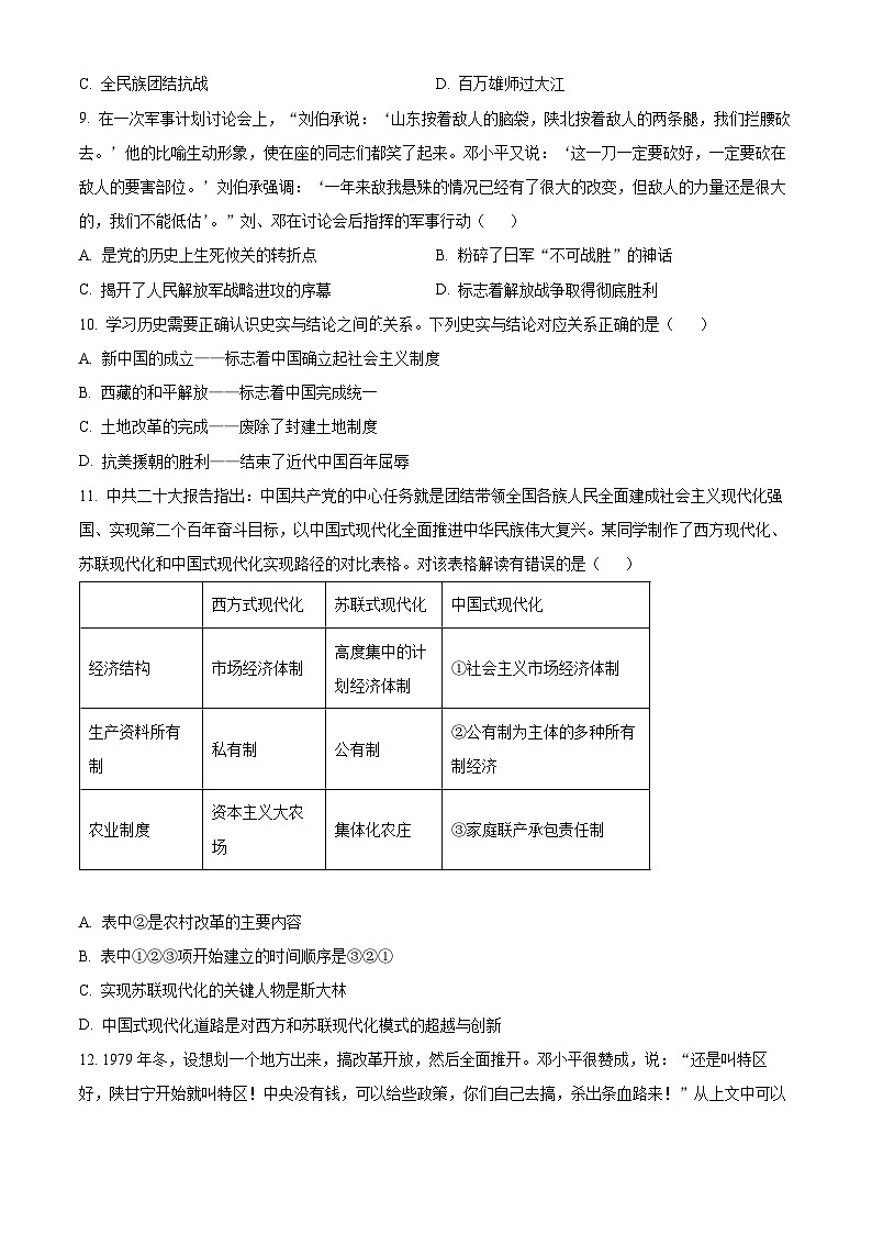 2025年江苏省宿迁市宿城区中考二模历史试题（含答案）第3页