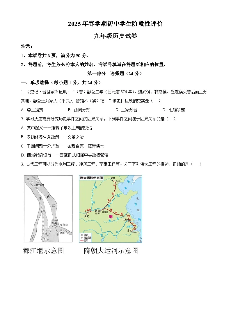 2025年江苏省泰州市兴化市中考二模历史试题（含答案）第1页