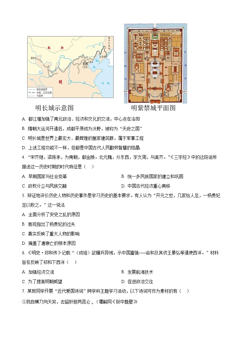 2025年江苏省泰州市兴化市中考二模历史试题（含答案）第2页