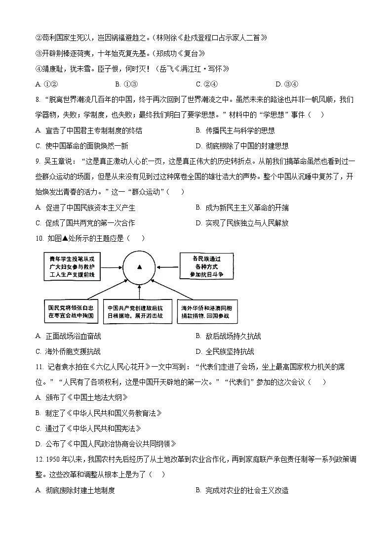 2025年江苏省泰州市兴化市中考二模历史试题（含答案）第3页