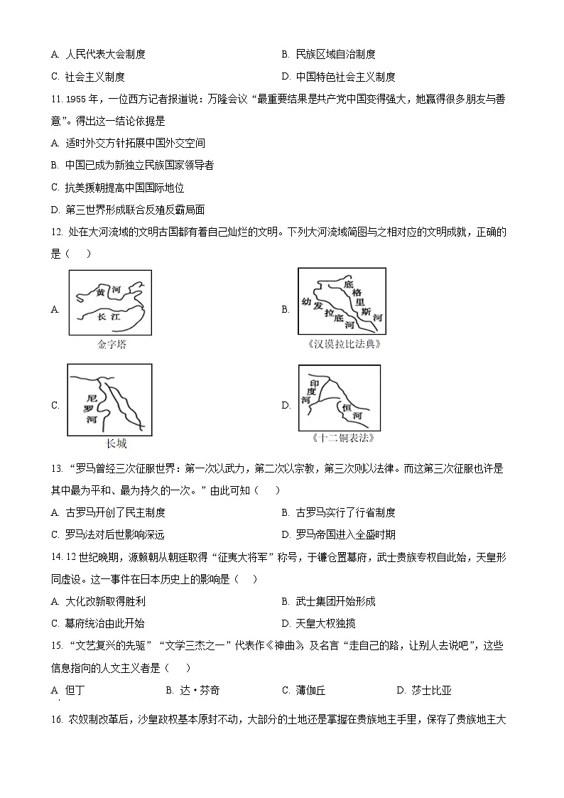 2025年江苏省扬州市江都区、高邮市中考二模历史试题（含答案）第3页