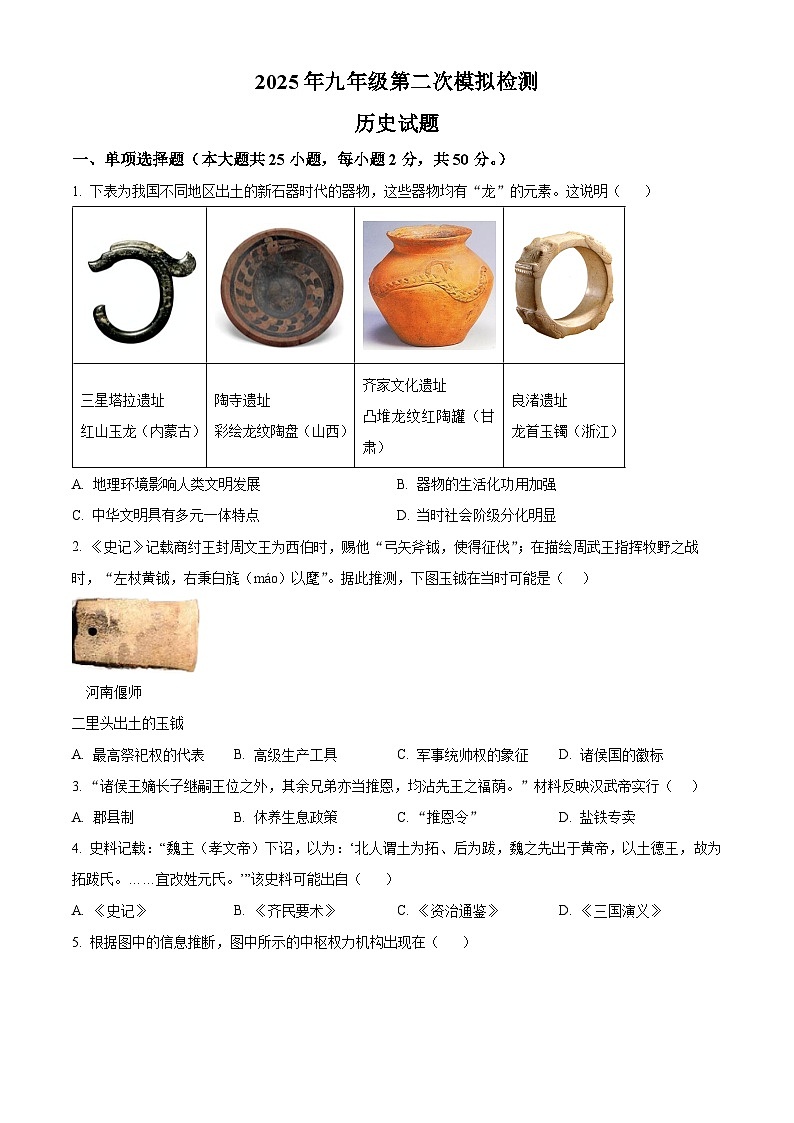 2025年山东省德州市乐陵市中考二模历史试题（含答案）第1页