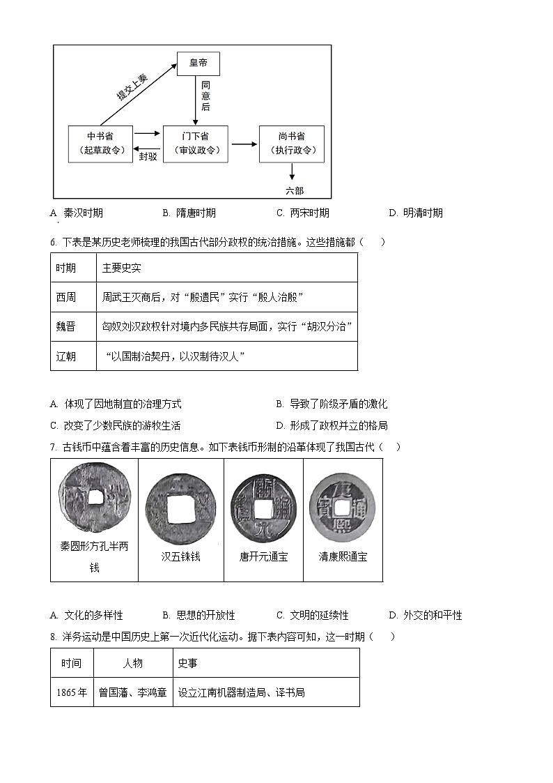 2025年山东省德州市乐陵市中考二模历史试题（含答案）第2页
