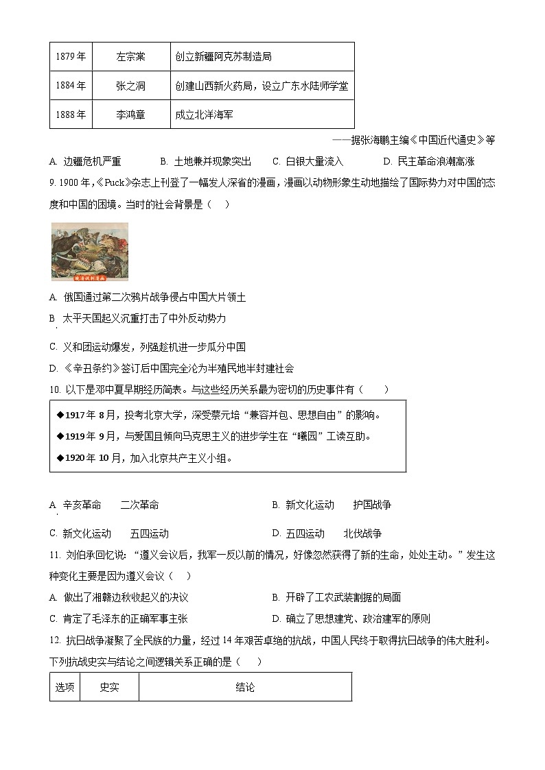 2025年山东省德州市乐陵市中考二模历史试题（含答案）第3页