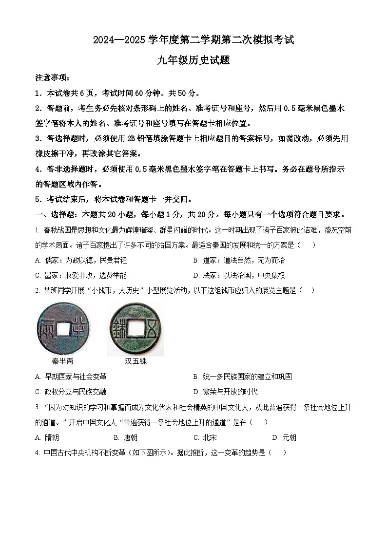 2025年山东省济宁市微山县中考二模历史试题（含答案）第1页