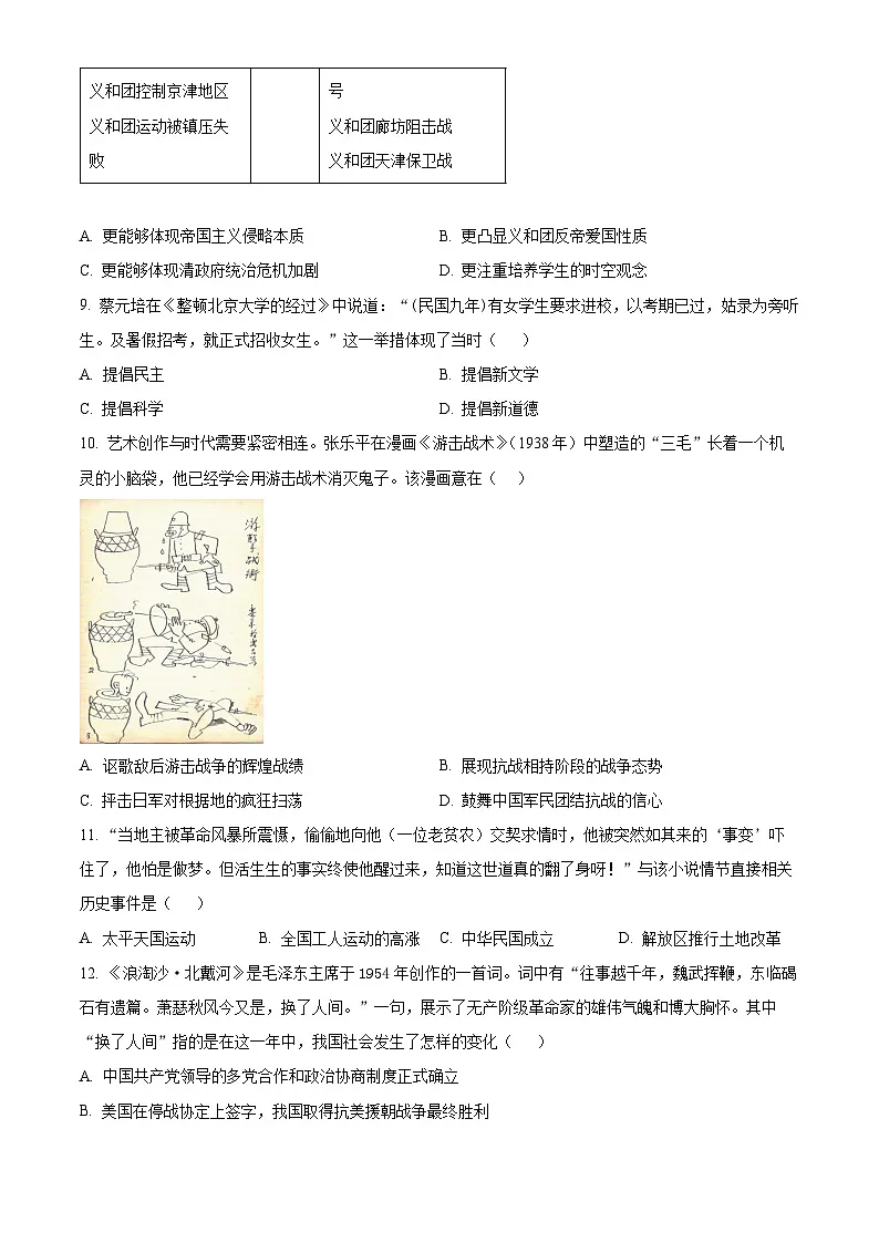 2025年山东省济宁市微山县中考二模历史试题（含答案）第3页