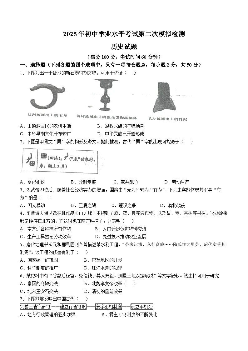 2025年山东省德州市天衢新区中考二模历史试题（含答案）第1页