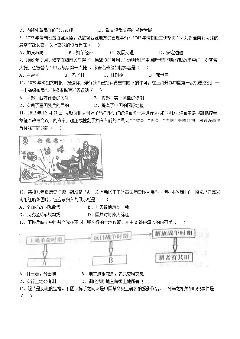 2025年山东省德州市天衢新区中考二模历史试题（含答案）第2页
