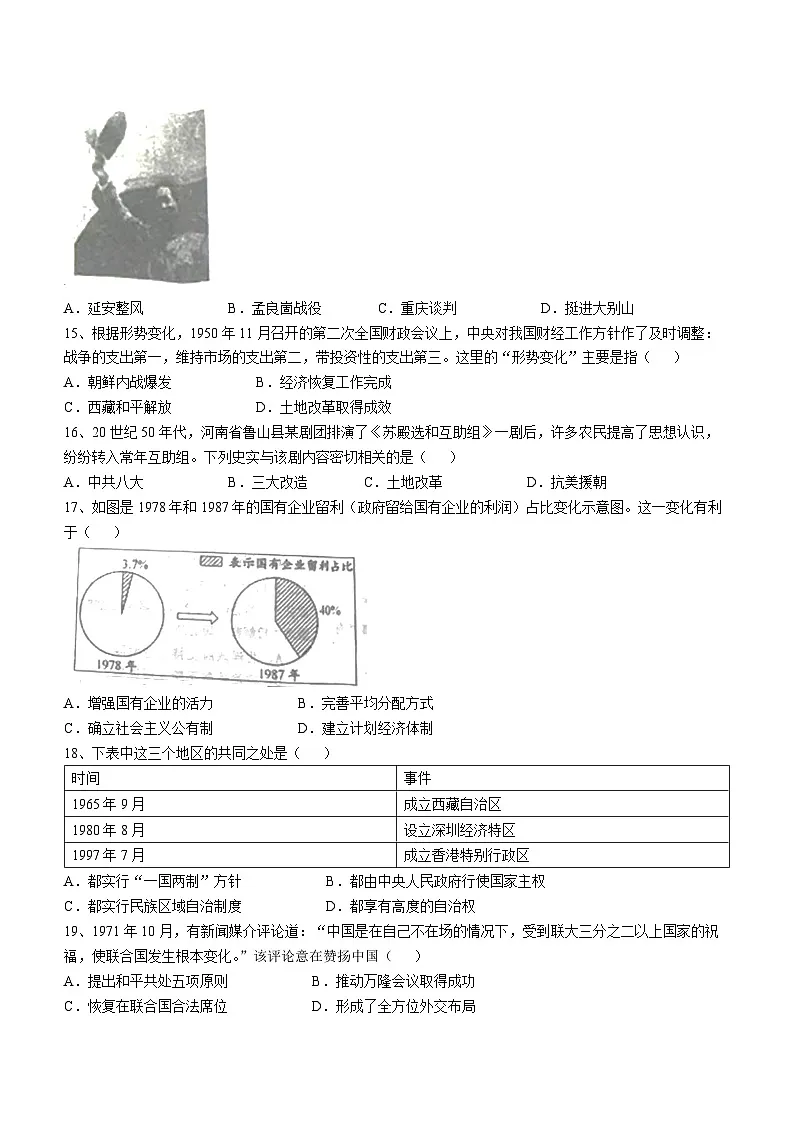 2025年山东省德州市天衢新区中考二模历史试题（含答案）第3页