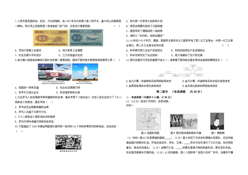2025年陕西省咸阳市长武县中考二模历史试卷（含答案）第2页