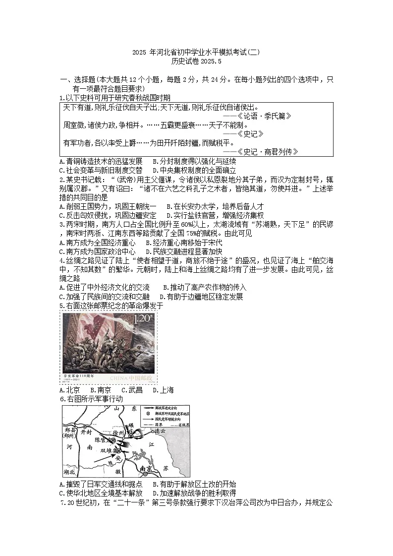 2025年河北省中考二模历史试题（启光卷）第1页
