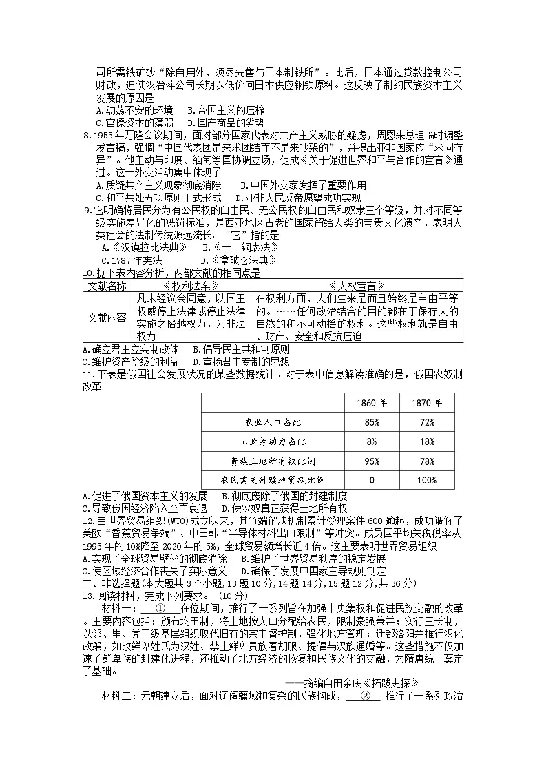2025年河北省中考二模历史试题（启光卷）第2页
