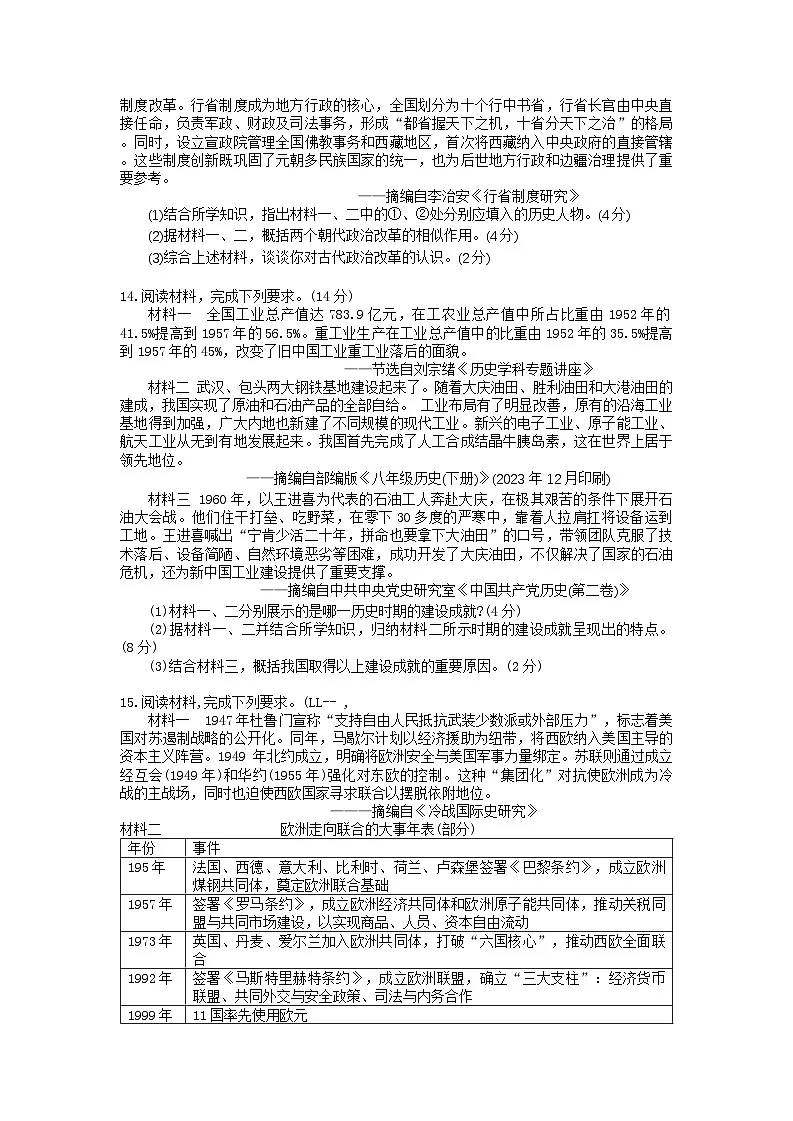 2025年河北省中考二模历史试题（启光卷）第3页