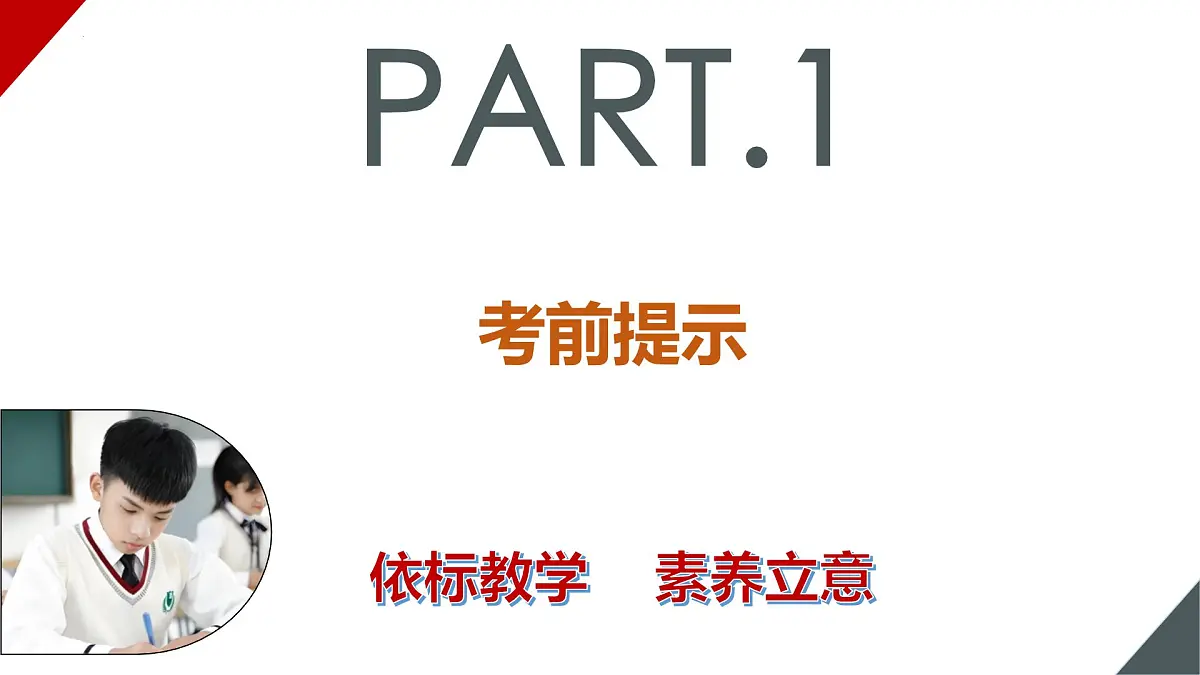 人教版初中历史七年级下册期末复习最后一课（考前指导+解题指导+强调主干+热点预测+易混易错）【1-21课】课件第3页