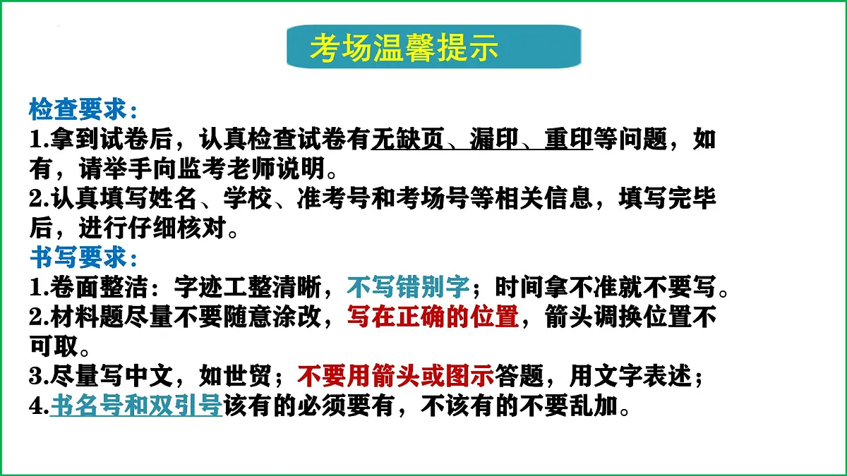 人教版初中历史七年级下册期末复习最后一课（考前指导+解题指导+强调主干+热点预测+易混易错）【1-21课】课件第4页