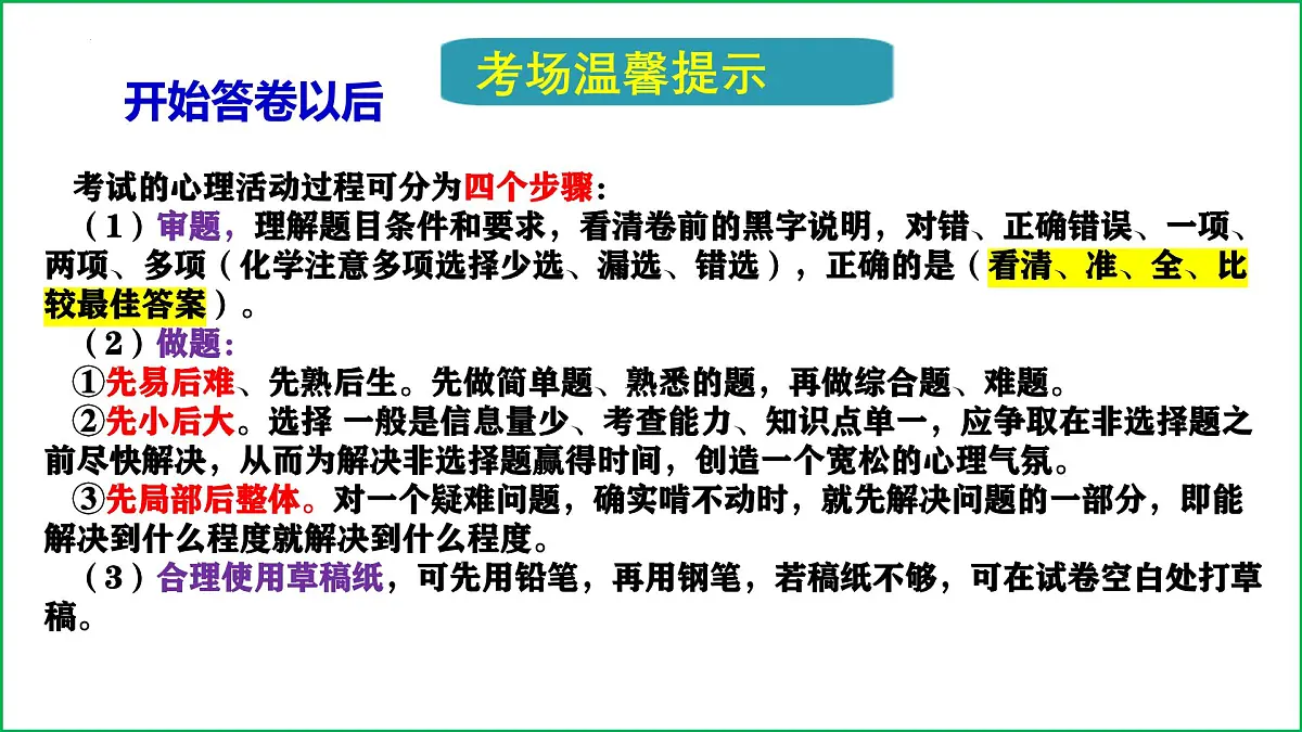 人教版初中历史七年级下册期末复习最后一课（考前指导+解题指导+强调主干+热点预测+易混易错）【1-21课】课件第5页