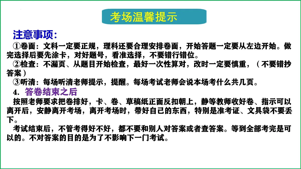 人教版初中历史七年级下册期末复习最后一课（考前指导+解题指导+强调主干+热点预测+易混易错）【1-21课】课件第6页