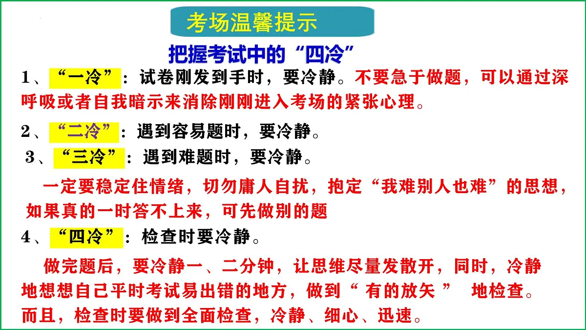人教版初中历史七年级下册期末复习最后一课（考前指导+解题指导+强调主干+热点预测+易混易错）【1-21课】课件第7页