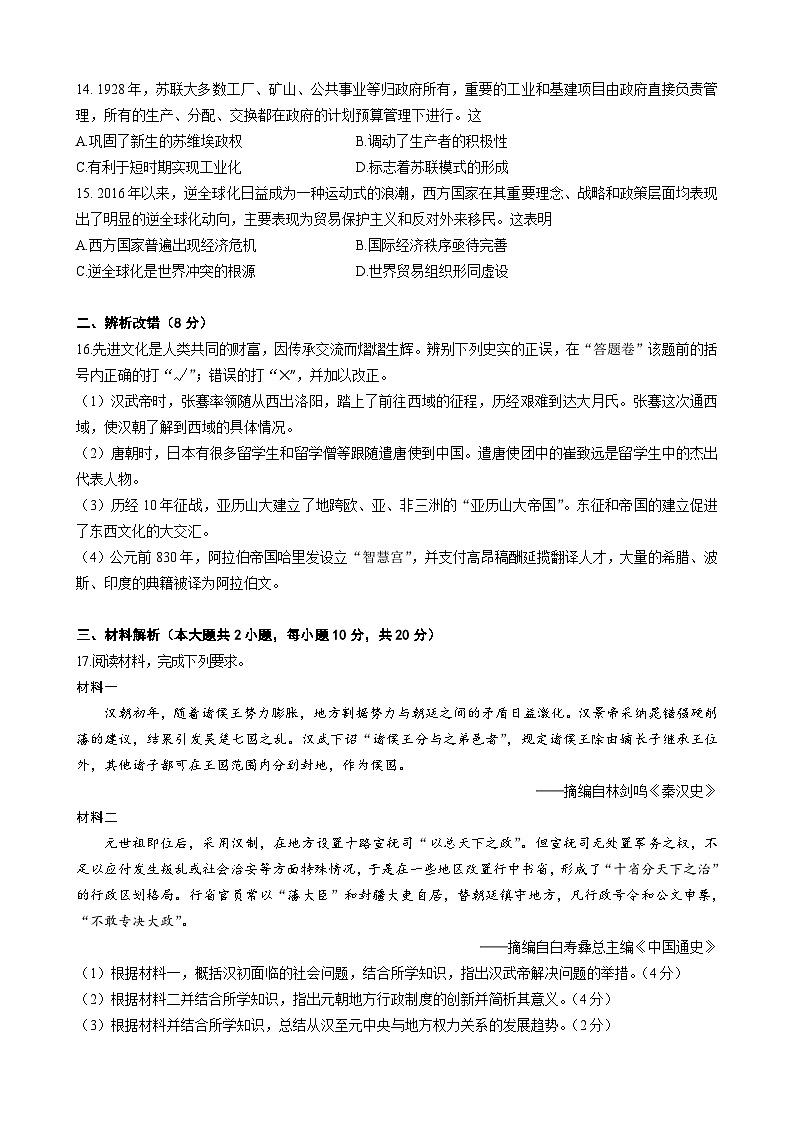 2025年安徽省合肥市第四十五中学九年级二模历史试题（中考模拟）第3页