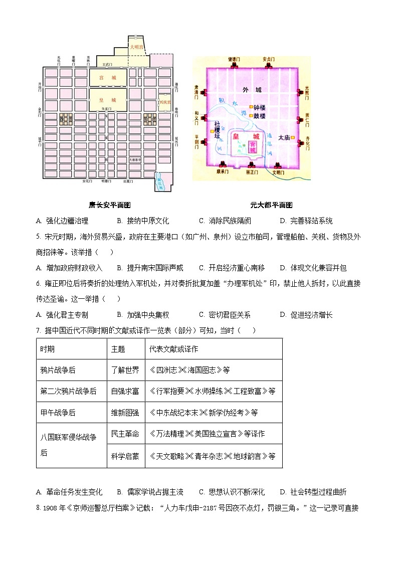 2025年广东省深圳市福田区中考二模历史试题（中考模拟）第2页