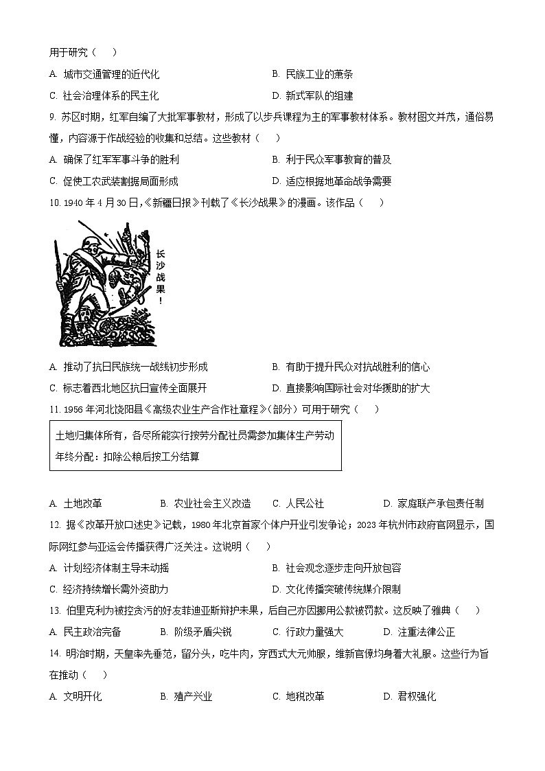 2025年广东省深圳市福田区中考二模历史试题（中考模拟）第3页