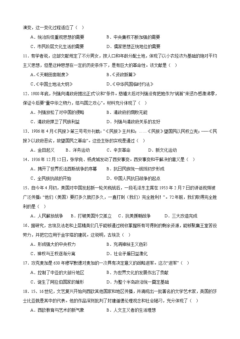 2025年甘肃省武威市凉州区武威二十五中学联片教研二模历史试题（中考模拟）第2页