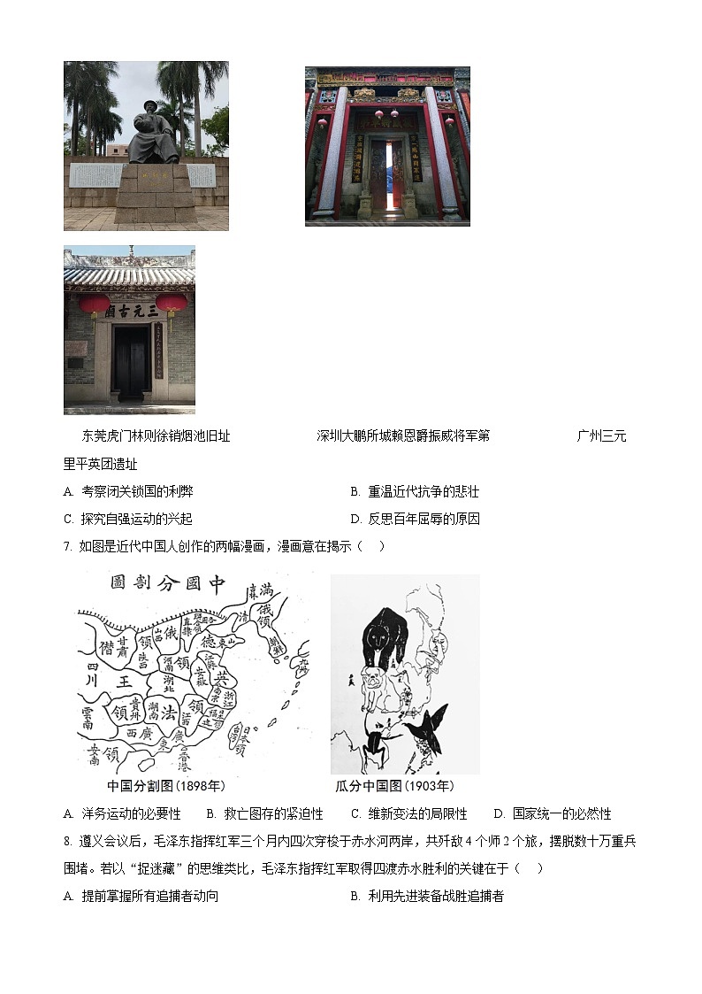 2025年广东省深圳市龙岗区中考二模历史试题（中考模拟）第2页