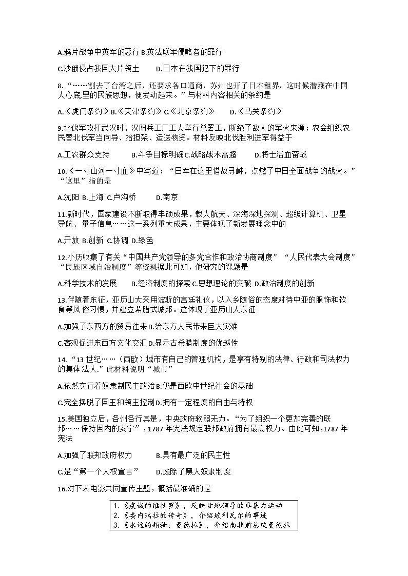 2025年广西壮族自治区贺州市昭平县二模历史试题（中考模拟）第2页