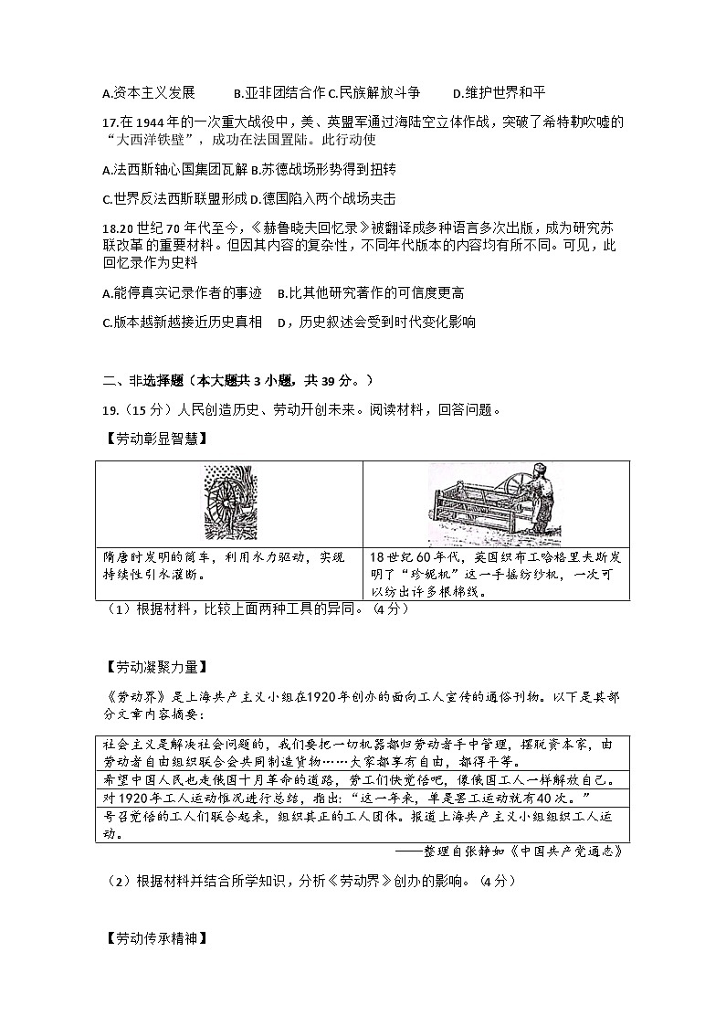 2025年广西壮族自治区贺州市昭平县二模历史试题（中考模拟）第3页