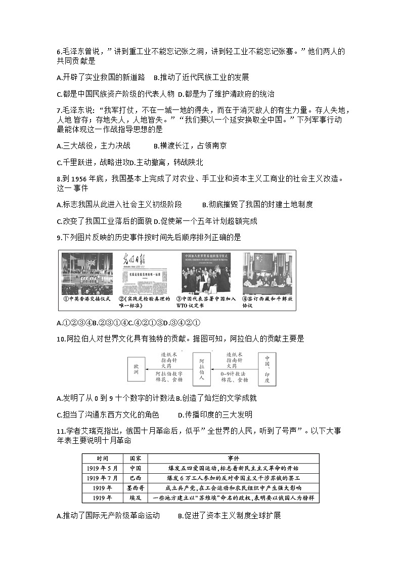2025年贵州省毕节市织金县三模历史试题（中考模拟）第2页