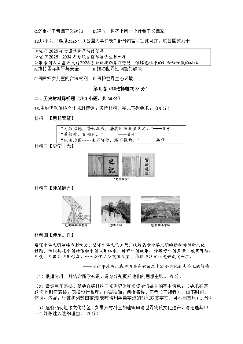 2025年贵州省毕节市织金县三模历史试题（中考模拟）第3页