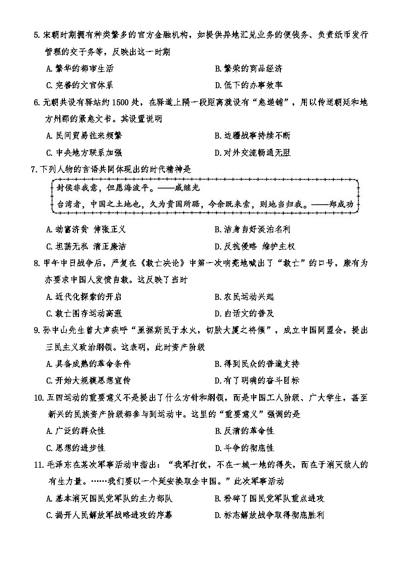 2025年河南省许昌第二次中招模拟历史考试试卷（中考模拟）第2页