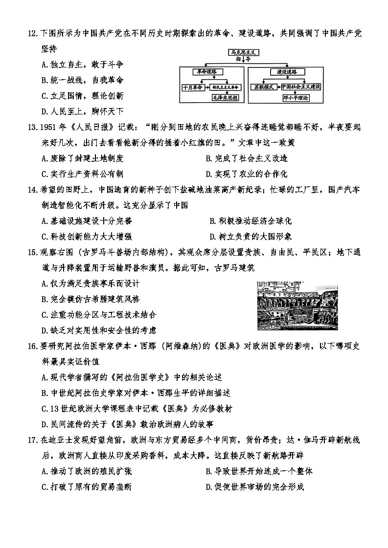 2025年河南省许昌第二次中招模拟历史考试试卷（中考模拟）第3页