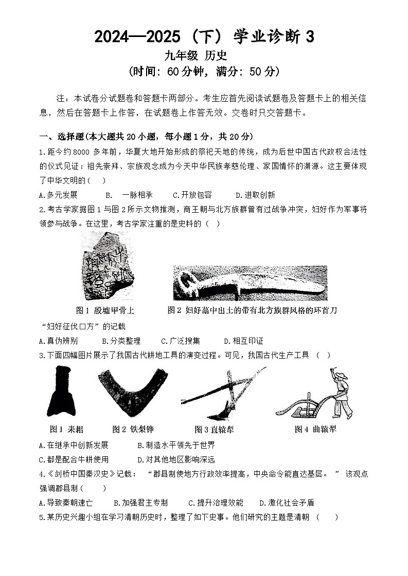 2025年河南省实验中学中考三模历史试题（中考模拟）第1页