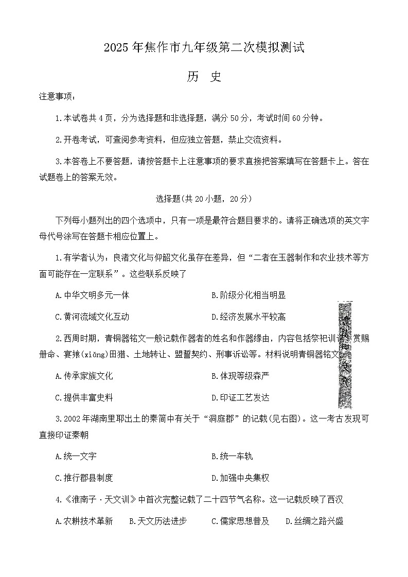 2025年河南省焦作市中考二模历史试题（中考模拟）第1页