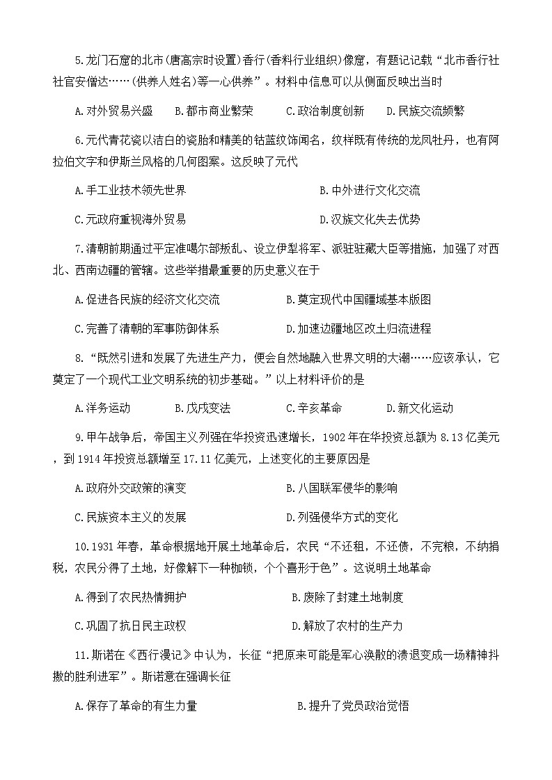 2025年河南省焦作市中考二模历史试题（中考模拟）第2页