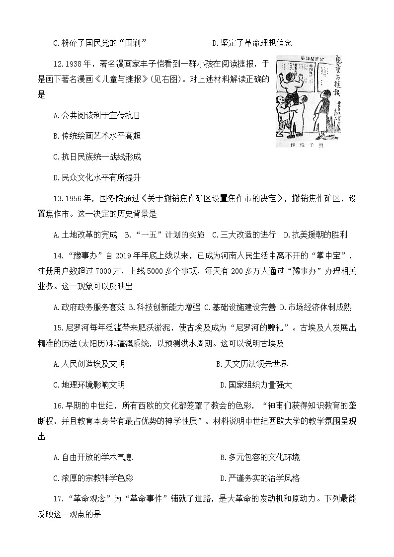 2025年河南省焦作市中考二模历史试题（中考模拟）第3页