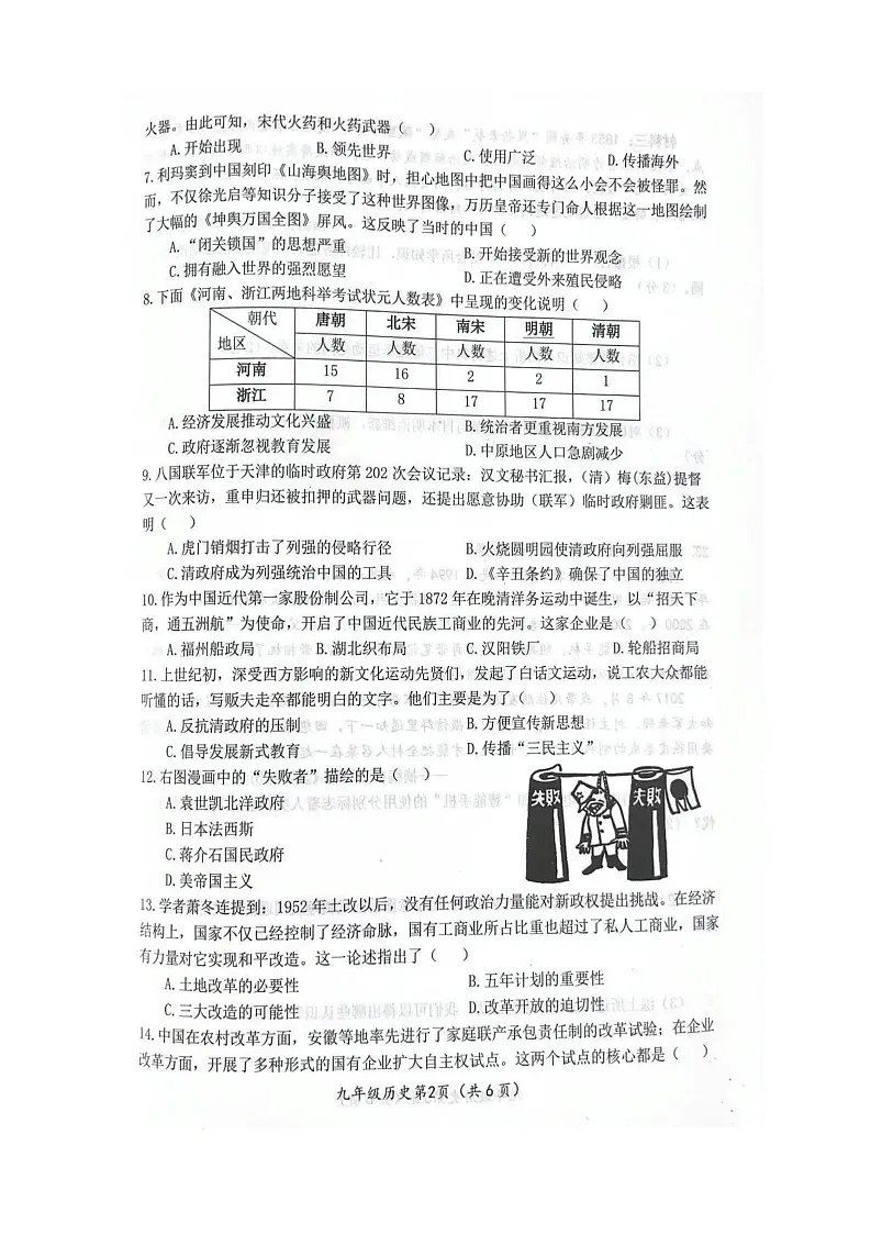 2025年河南省南阳市内乡县二模历史试题（中考模拟）第2页