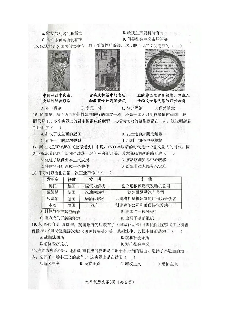 2025年河南省南阳市内乡县二模历史试题（中考模拟）第3页