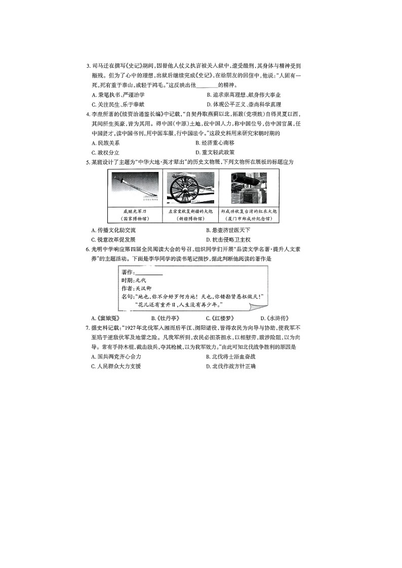 太原市2025中考二模文综试题历史 及答案第2页